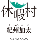 休暇村紀州加太のページへ